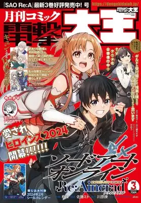 Magazine  (月刊コミック 電撃大王 2024年3月号) 