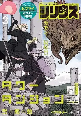 Magazine Monthly Shonen Sirius (月刊少年シリウス 2024年 03 月号 [雑誌]) 