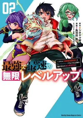 Manga Saikyou de Saisoku no Mugen Level Up: Skill [Keikenchi 1000-bai] to [Level Free] de Level Jougen no Kase ga Hazureta Ore wa Musou Suru vol.2 (最強で最速の無限レベルアップ(2) ~スキル【経験値1000倍】と【レベルフリー】でレベル上限の枷が外れた俺は無双する~ (KCデラックス))  / トモゼロ & 鳥羽田 航