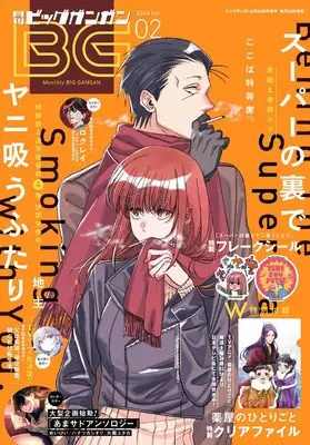 Magazine BIG GANGAN (ビッグガンガン2024(2) 2024年 2/23 号 [雑誌]: ビッグガンガン 2024Vol.02 増刊) 