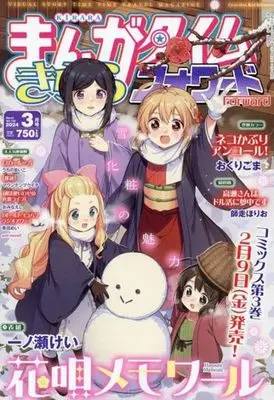 Magazine Manga Time Kirara Forward (まんがタイムきららフォワード 2024年3月号) 