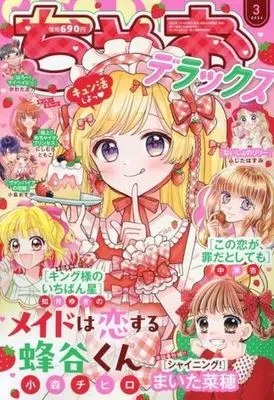 Magazine Ciao Deluxe (ちゃおデラックス 2024年3月号) 