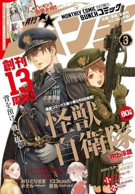 Magazine Comic Bunch (コミックバンチ 2024年3月号) 