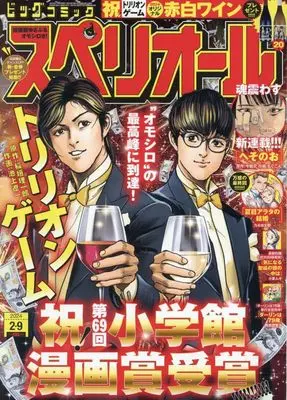 Magazine Big Comic Superior (ビッグ スペリオール 2024年 2/9 号 [雑誌]) 