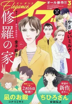 Magazine  (エレガンスイブ 2024年 03 月号 [雑誌]) 