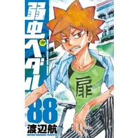 Manga Yowamushi Pedal vol.88 (弱虫ペダル 88 (88) (少年チャンピオン・コミックス))  / Watanabe Wataru
