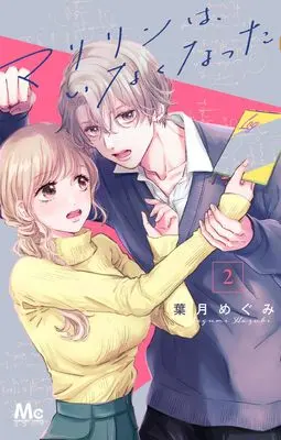 Manga Marilyn wa, Inaku Natta vol.2 (マリリンは、いなくなった 2 (マーガレットコミックス))  / Hazuki Megumi