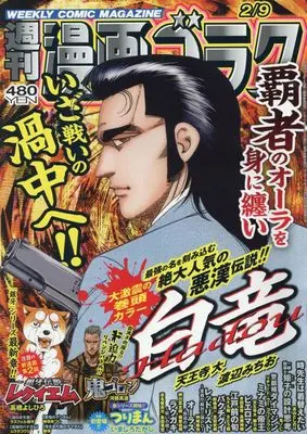 Magazine  (漫 画 ゴラク 2024年 2/9 号 [雑誌]) 