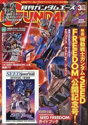 Magazine Gundam ACE (付録付)ガンダムエース 2024年3月号 No.259) 