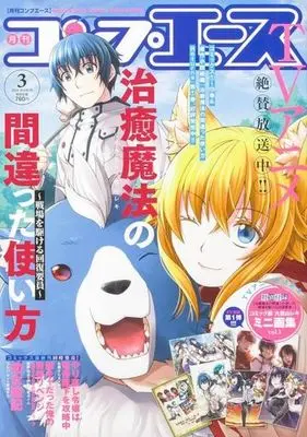 Magazine Monthly COMP ACE (付録付)月刊コンプエース 2024年3月号) 