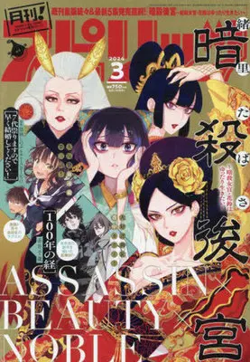 Magazine Monthly Spirits (月刊!スピリッツ 2024年3月号) 