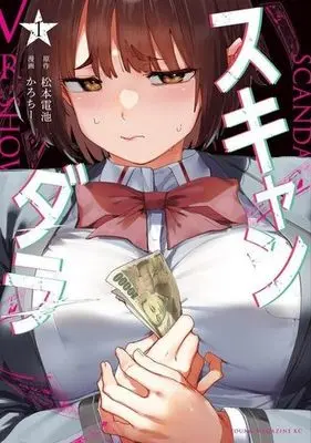 Manga Scandaler vol.1 (スキャンダラ(1))  / Karochii