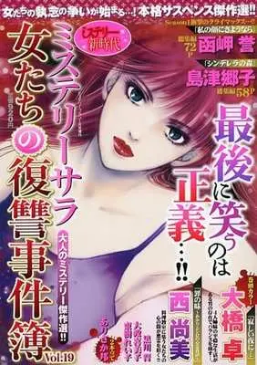 Magazine  (女たちの復讐事件簿 2023年12月号) 