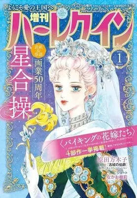 Magazine Zoukan Harlequin (増刊ハーレクイン 2024年1月号) 