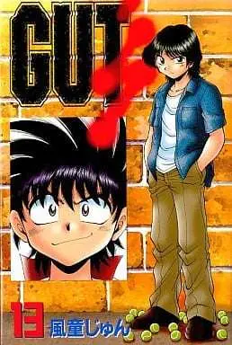 Manga Gut's (Fudo Jun) vol.13 (GUT's(13))  / Fudo Jun