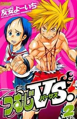 Manga Tsumuji VS. vol.2 (つむじVS.(2))  / Tomoyasu Yoichi
