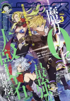 Magazine Monthly Comic REX (月刊Comic REX 2024年3月号) 