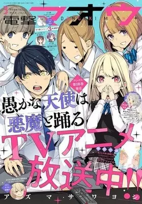 Magazine Dengeki Maoh (付録付)電撃マオウ 2024年3月号) 