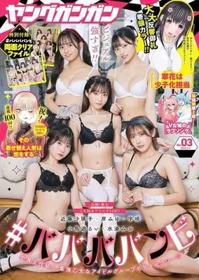 Magazine Young GANGAN (付録付)ヤングガンガン 2024年2月2日号) 