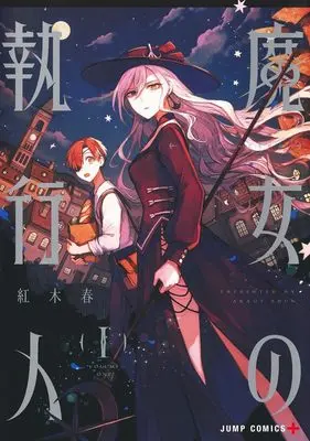 Manga Majo no Shikkounin vol.1 (魔女の執行人 1 (ジャンプコミックス))  / Akagi Shun