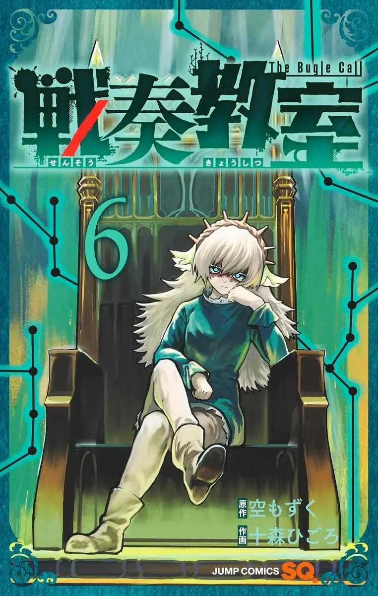 Manga Sensou Kyoushitsu (The Bugle Call) vol.6 (戦奏教室 6 (ジャンプコミックス))  / 十森 ひごろ
