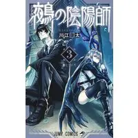 Manga Nue no Onmyouji vol.3 (鵺の陰陽師 3 (ジャンプコミックス))  / 川江 康太