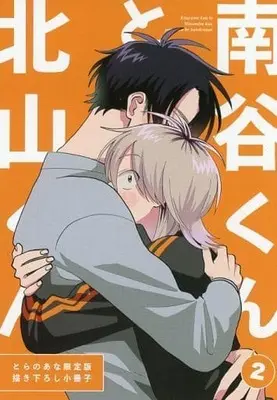 Manga appendix Kitayama-kun to Minamiya-kun vol.2 (【小冊子】北山くんと南谷くん(2) とらのあな限定有償特典小冊子)  / Satou Sugar