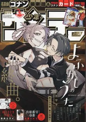 Magazine  (少年サンデー 2024年 2/14 号 [雑誌]) 