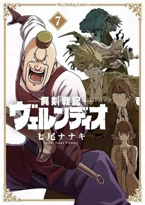 Manga Iken Senki Völundio (Helck: Völundio ~Surreal Sword Saga~) vol.7 (異剣戦記ヴェルンディオ (7))  / Nanao Nanaki