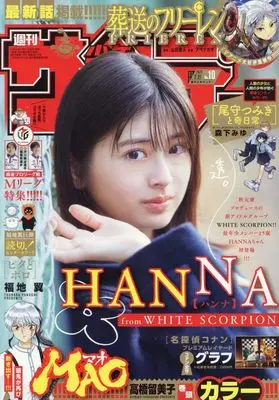 Magazine  (少年サンデー 2024年 2/21 号 [雑誌]) 