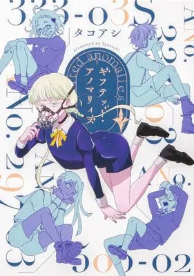 Manga Gifted Anomalies vol.2 (ギフテッド・アノマリィズ 2 (ビームコミックス))  / Takoashi