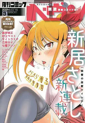 Magazine Comic Heaven (コミックヘヴン Vol.75 2024年3月号) 