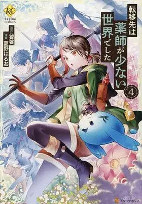 Manga Tenisaki wa Kusushi ga Sukunai Sekaideshita vol.4 (転移先は薬師が少ない世界でした(4))  / Natsuno Haruo