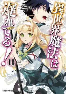 Manga The Different World Magic is too Behind! (Isekai Mahou wa Okureteru!) vol.11 (異世界魔法は遅れてる！⑪ (ガルドコミックス))  / COMTA
