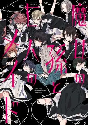 Manga Majo no Mago to Shichinin no Maid (魔女の孫と七人のメイド)  / Ikuta Hana