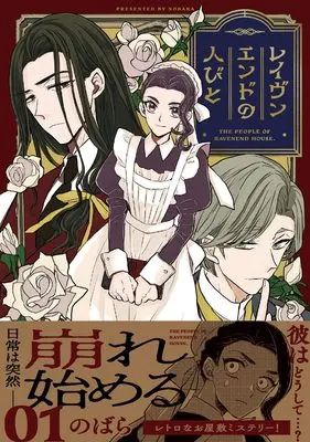 Manga Ravenend no Hitobito vol.1 (レイヴンエンドの人びと (1))  / Nobara