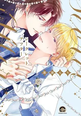 Manga Secret After (シークレットアフター (GUSH COMICS))  / Sonose Mochi