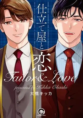 Manga Shitateya to Koi (仕立て屋と恋 (GUSH COMICS))  / Ohashi Kikka