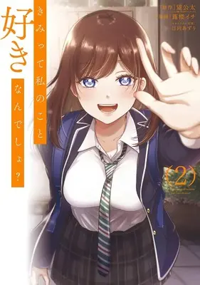 Manga Kimitte Watashi no Koto Suki Nandesho? vol.2 (きみって私のこと好きなんでしょ?(2) (ガンガンコミックスUP!))  / Nozomi Kota & Hyuga Azuri & Hiiro Ichi
