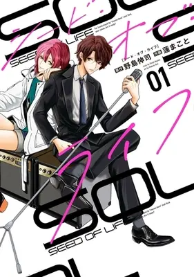 Manga Seed Of Life vol.1 (シード・オブ・ライフ(1) / 蓮まこと) 