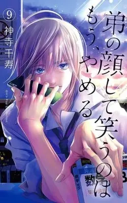 Manga Otouto no Kao Shite Warau no wa Mou, Yameru vol.9 (弟の顔して笑うのはもう、やめる(9))  / Kamidera Chizu