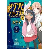 Manga Set #Zombie Sagashitemasu (3) (#ゾンビさがしてます　コミック　全3巻セット)  / Katsuwo