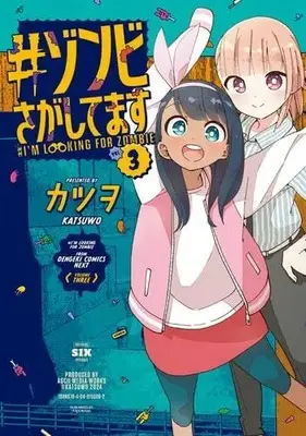 Manga Set #Zombie Sagashitemasu (3) (#ゾンビさがしてます　コミック　全3巻セット)  / Katsuwo
