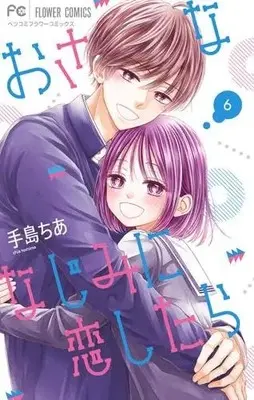 Manga Set Osananajimi ni Koishitara (6) (おさななじみに恋したら　コミック　全6巻セット)  / Teshima Chia