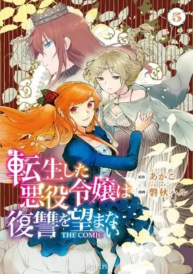 Manga Tensei Shita Akuyaku Reijou wa Fukushuu wo Nozomanai vol.5 (転生した悪役令嬢は復讐を望まない THE COMIC 5 (マッグガーデンコミックス avarusシリーズ))  / Iwaaki Haru