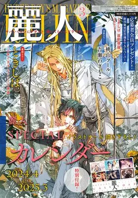 Magazine Reijin (麗人 2024年 03 月号 [雑誌]) 