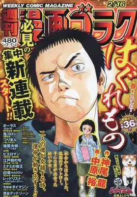 Magazine  (漫画ゴラク 2024年 2/16 号 [雑誌]) 