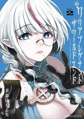 Manga Lilia Pregnant the World End vol.2 (リリア・プレグナント・ザ・ワールド・エンド(2): サンデーうぇぶりSSC)  / Sakayama Shinta