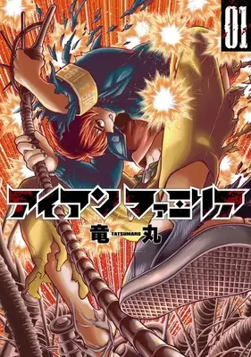 Manga Iron Familia vol.1 (アイアンファミリア 1 (ヤングジャンプコミックス))  / Ryuumaru
