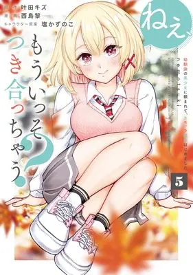 Manga Nee, Mou Isso Tsukiacchau? Osananajimi no Bishoujo ni Tanomarete, Camouflage Kareshi Hajimemashita vol.5 (ねぇ、もういっそつき合っちゃう? 5 幼馴染の美少女に頼まれて、カモフラ彼氏はじめました (ヤングジャンプコミックス))  / Nishijima Rei & 塩 かずのこ